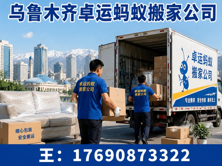海淀区新疆搬家展示图