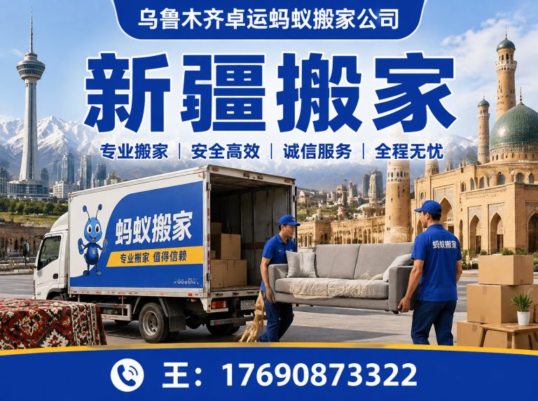 海淀区乌鲁木齐搬家展示图